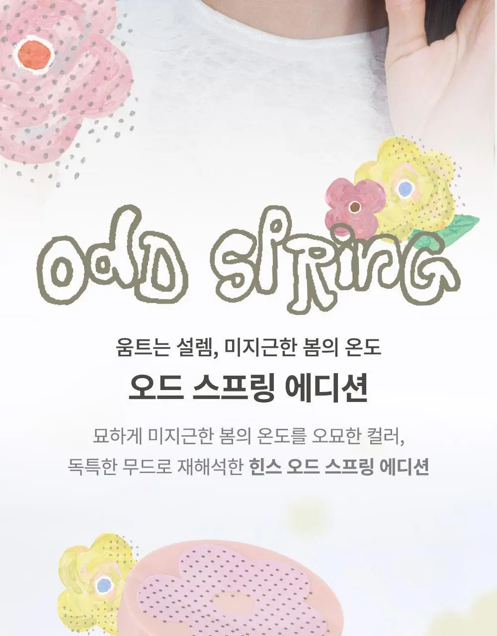[오드스프링 에디션] 힌스 커버 마스터 핑크 쿠션 한정 기획 (+리필+헤어핀+빗키링 증정) 상세페이지 4